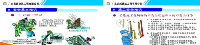建设平安中国工地围档工地护栏公益广告标
