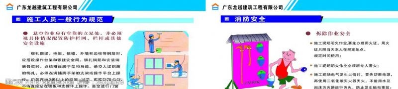 建设平安中国工地围档工地护栏公益广告标