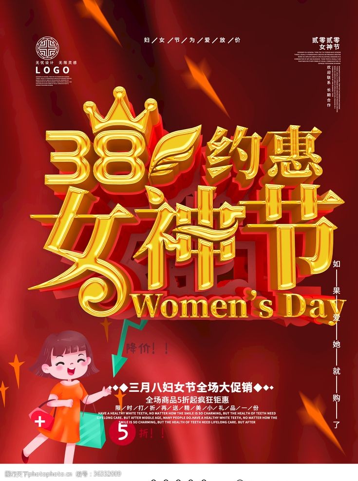 三八女神节女神节