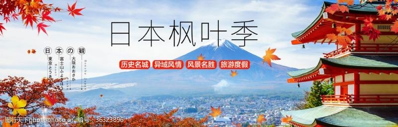 日本旅游海报日本枫叶季