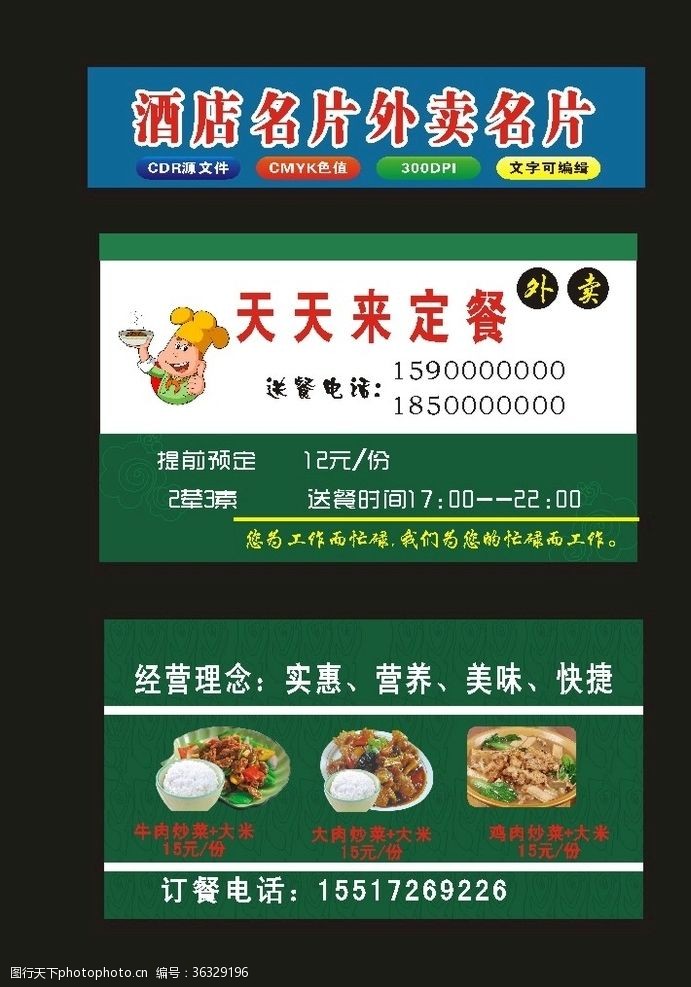 茶楼名片原创2018年酒店定餐外卖快餐