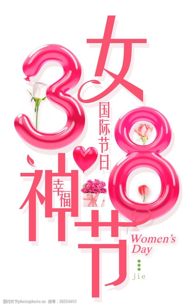 妇女节专题妇女节海报