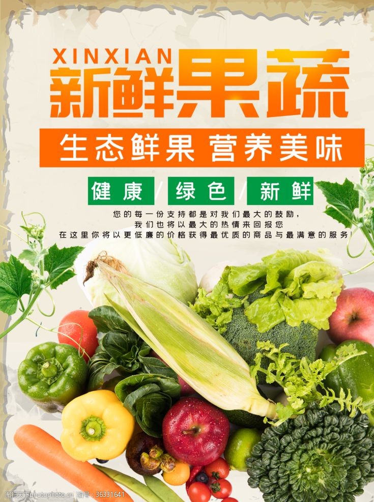 果蔬包装箱果蔬海报