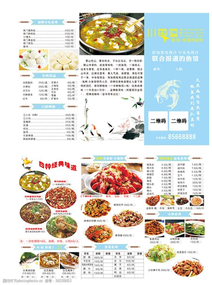 高档菜谱龙虾烤鱼菜单