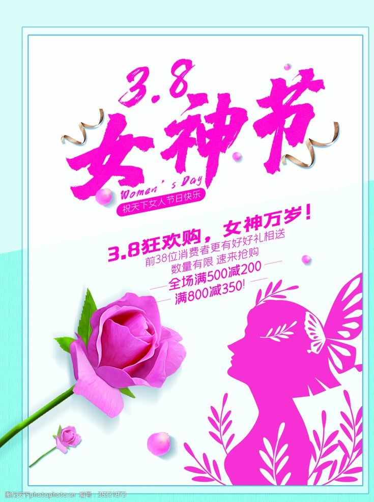 三八女神节三八妇女节促销海报