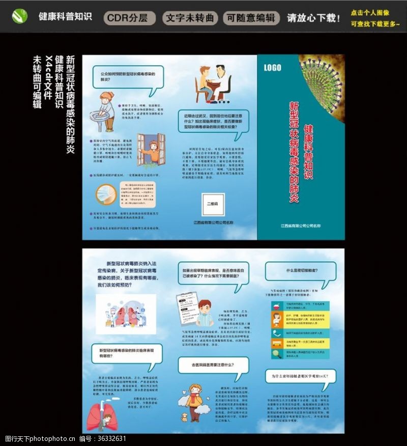 mers新型冠状病毒防控折页