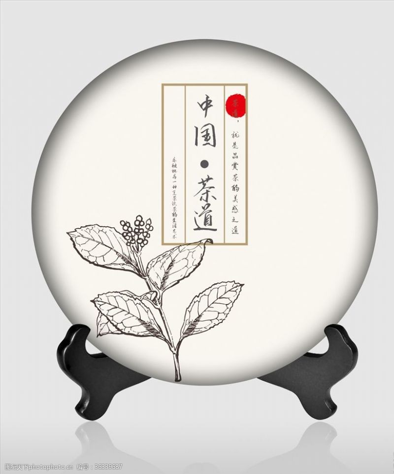 山魂茶饼包装中国茶道茶韵