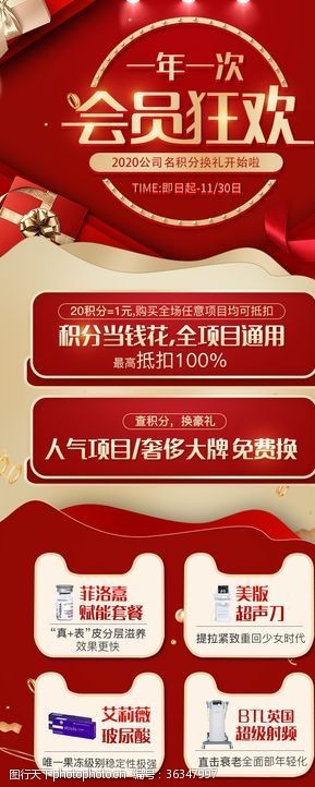 超市会员招募红色VIP会员狂欢朋友圈详情页