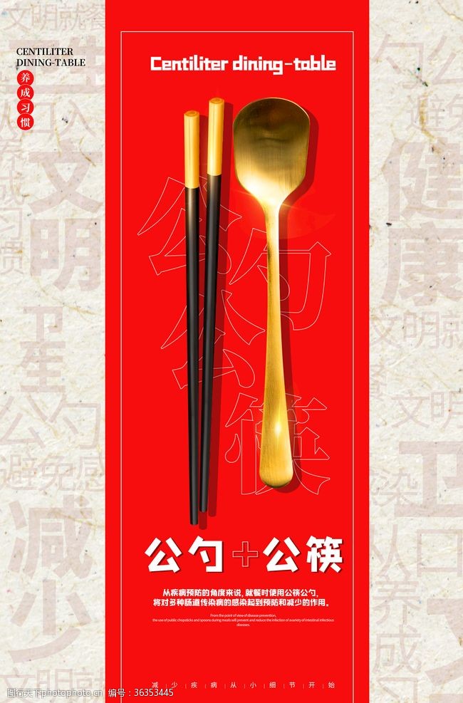 文明餐桌展板公勺公筷
