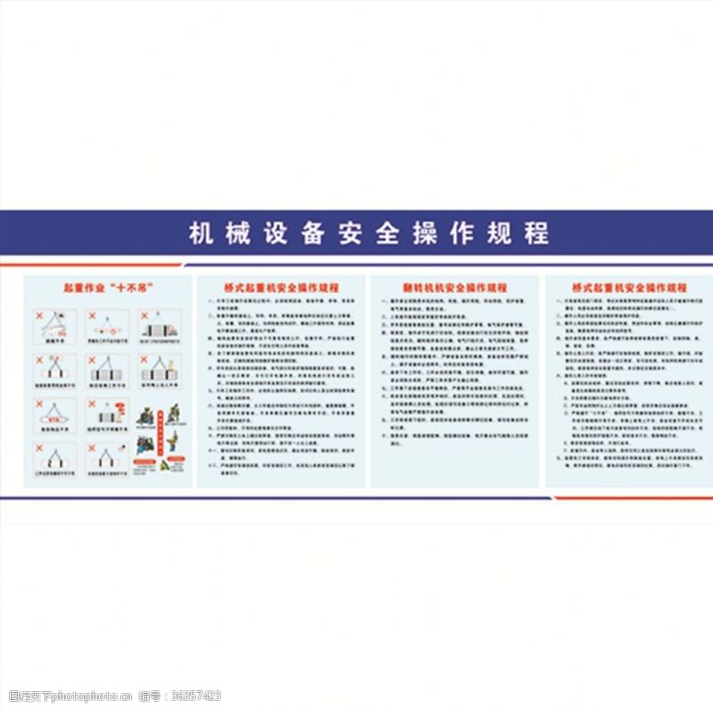 振升机械设备安全操作规程