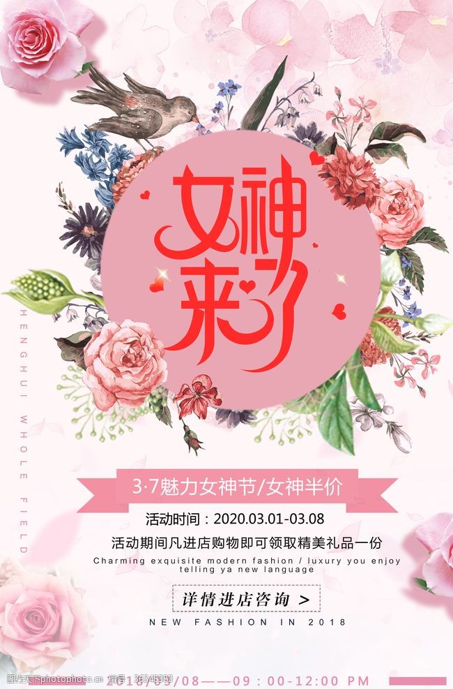 女人节易拉宝女神节海报