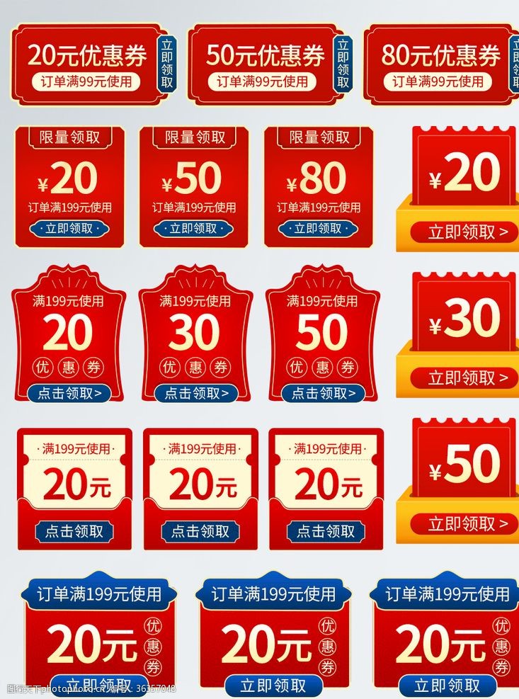 国庆购物惠淘宝天猫年货节中国风优惠券