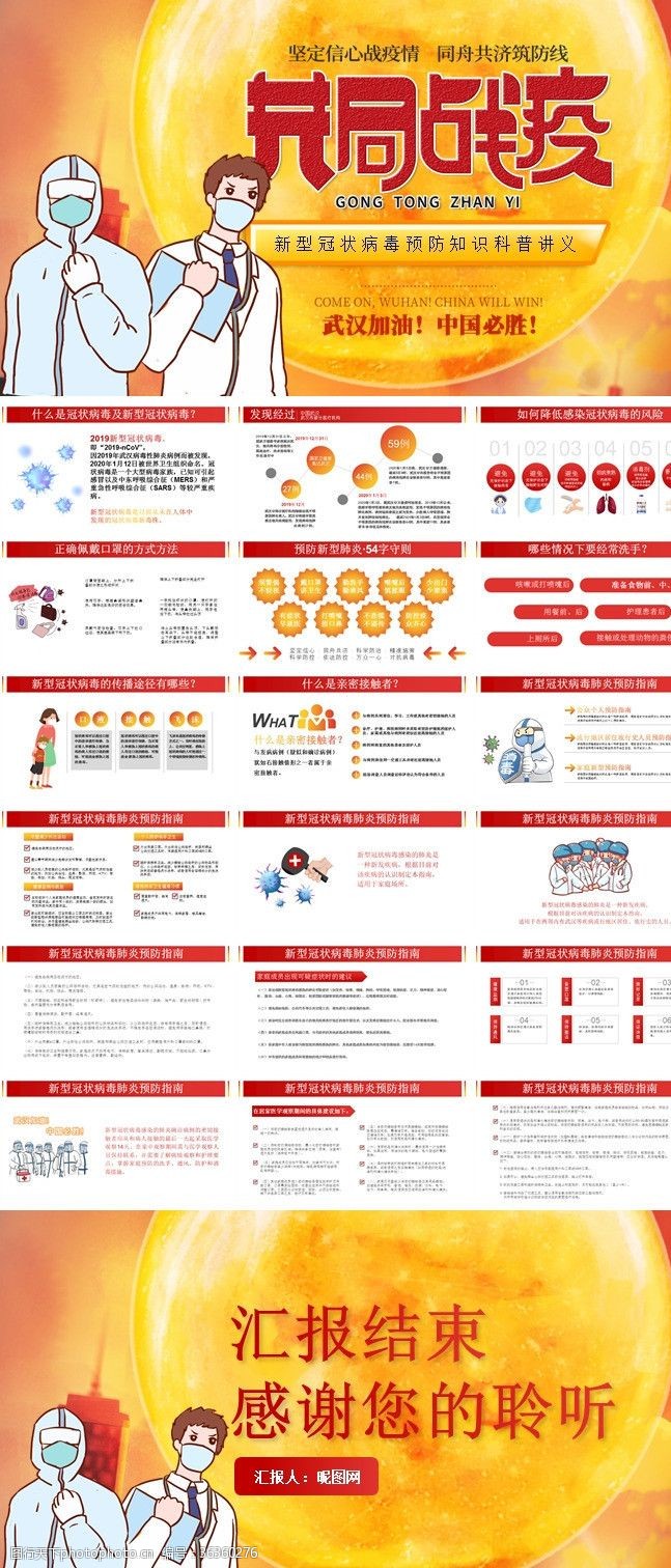 8开新型冠状病毒预防PPT