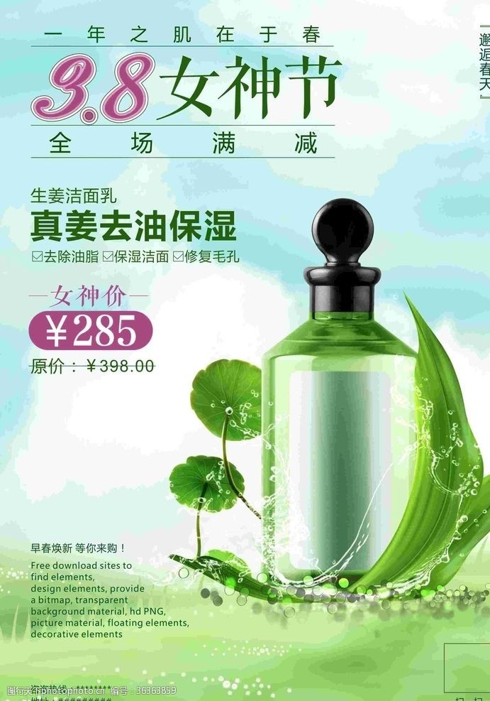 女人节易拉宝3.8节化妆品促销海报
