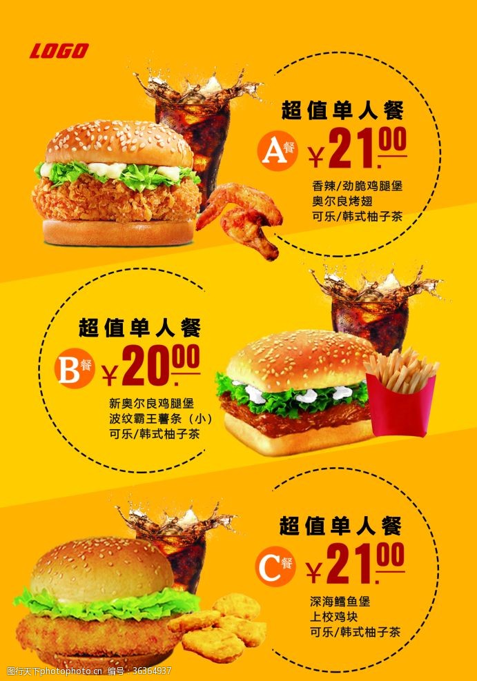 汉堡灯箱汉堡套餐海报
