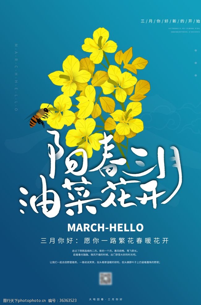 阳春3月你好三月