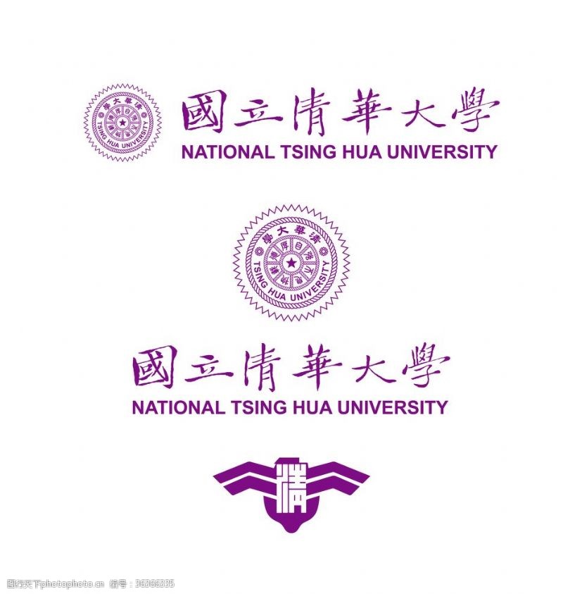 清华大学标志台湾清华大学校徽新版