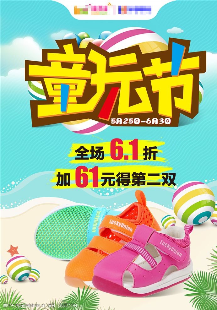 京东商城童玩节促销海报