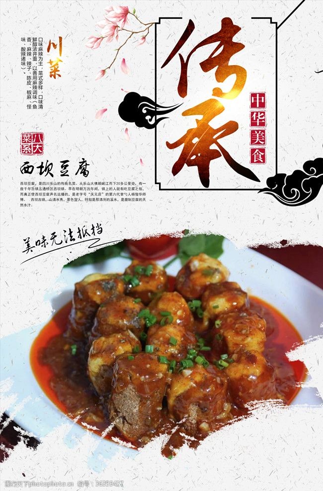 湘西旅游海报西坝豆腐