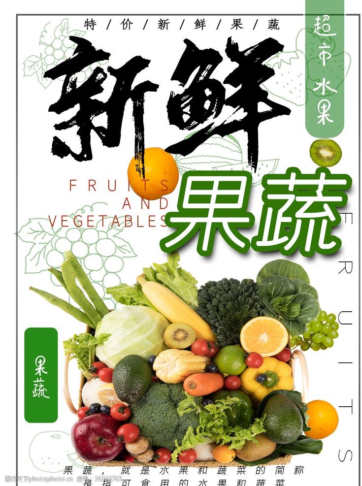绿色蔬菜海报免费新鲜果蔬