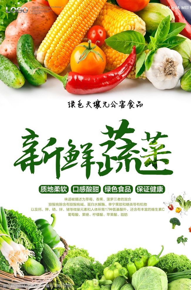 添心意新鲜蔬菜海报设计蔬菜海报