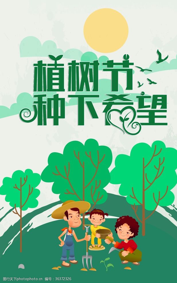 望春花植树节海报