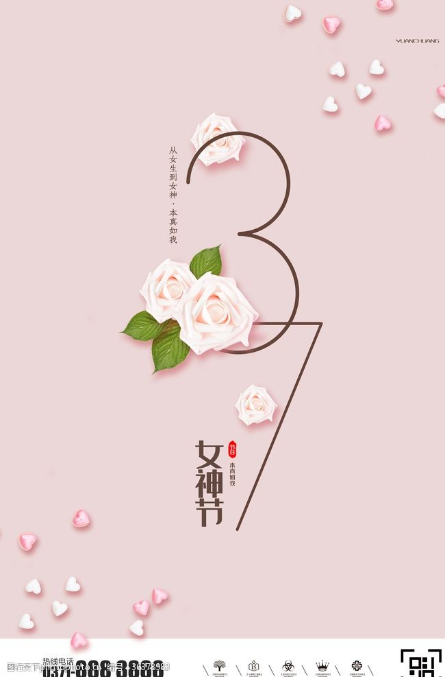 7月促销37女生节唯美海报