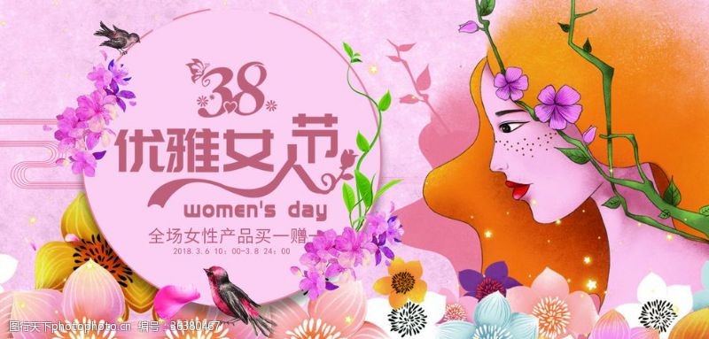 活力38妇女节