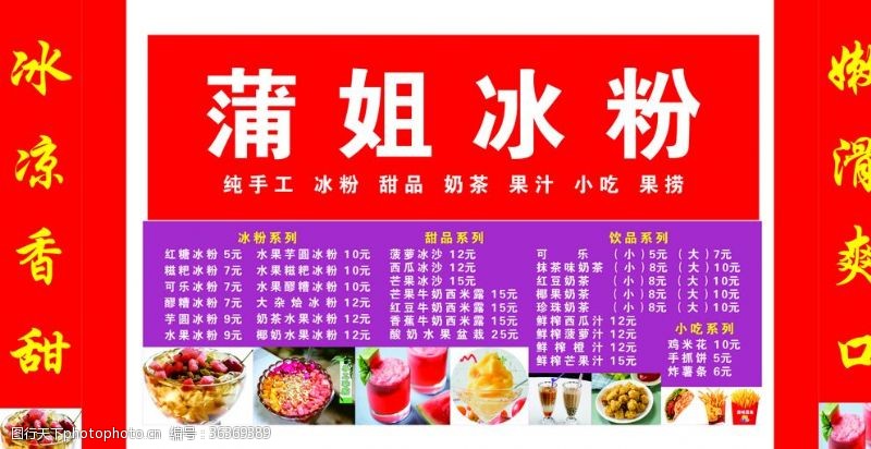 冷饮店门冰粉店招牌广告价目表