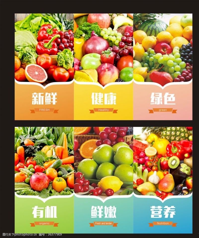 蔬菜海报超市水果海报