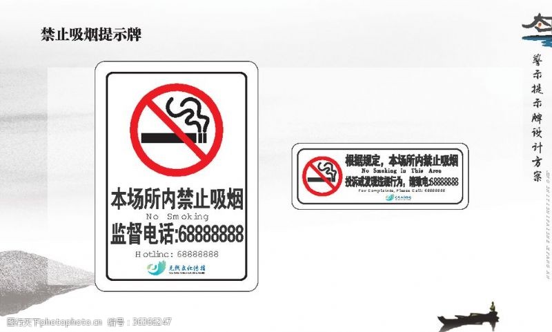灭烟器禁止吸烟