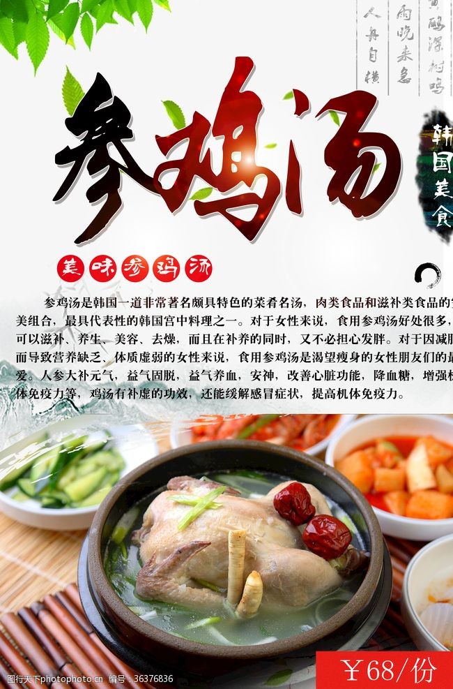 海参宣传单美味韩式参鸡汤