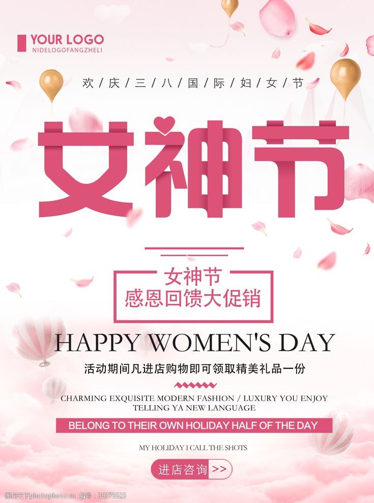 妇女节吊旗女神节感恩回馈大促销