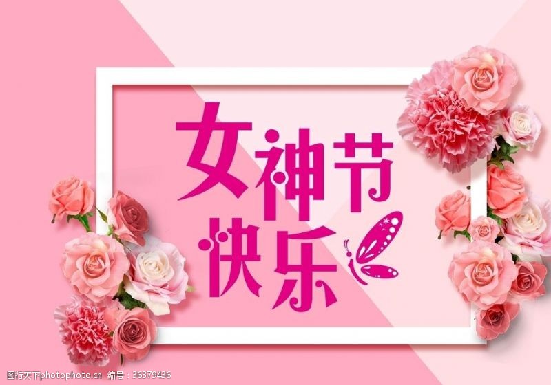 美丽女人节女神节快乐女神节海报背景