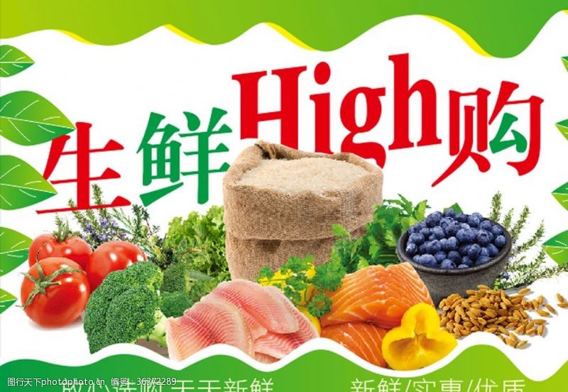 high生鲜HIGH购生鲜大促