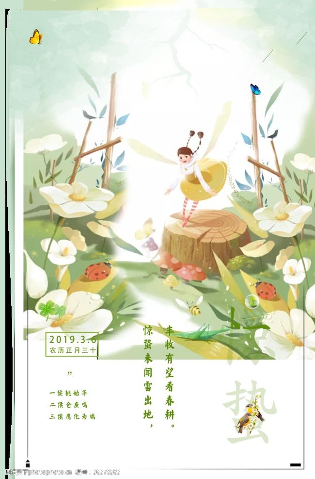 中国传统二十四节气之惊蛰海报