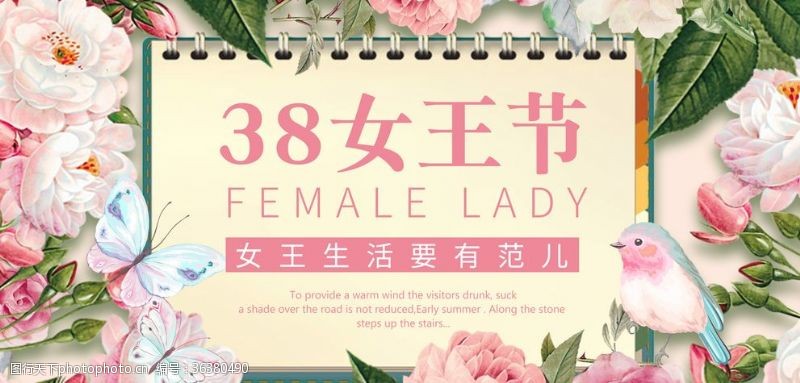 美丽女人节38妇女节