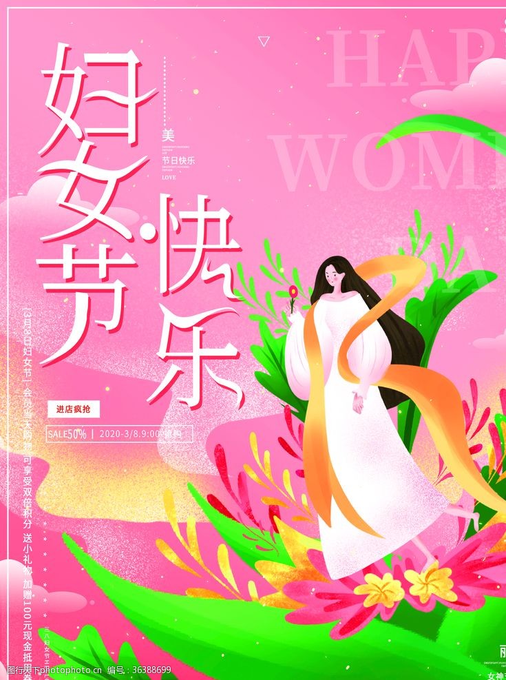 妇女节吊旗妇女节快乐