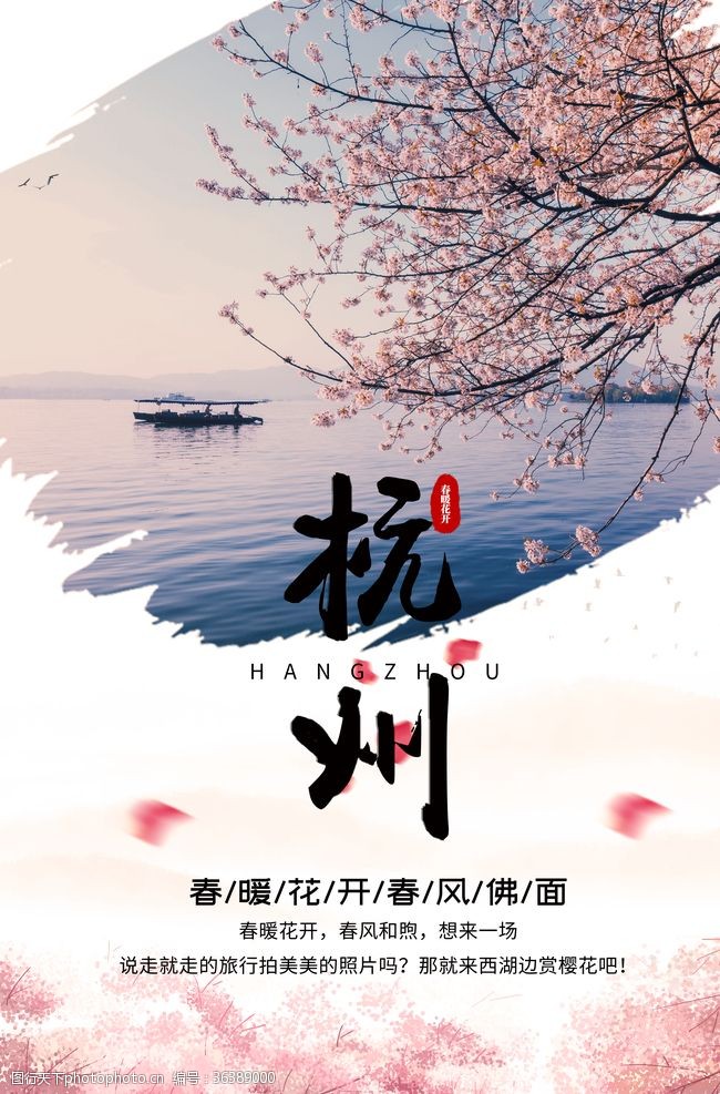 杭州西湖形象杭州旅游