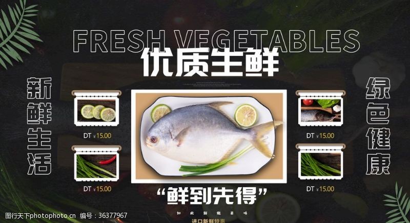 蔬菜海报生鲜