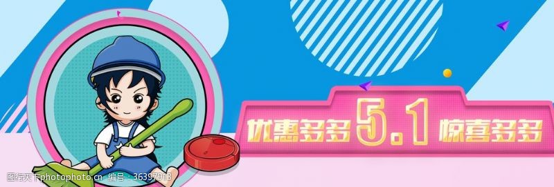 五一聚惠五一banner