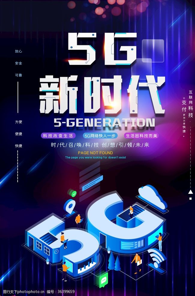 5g来了5G时代