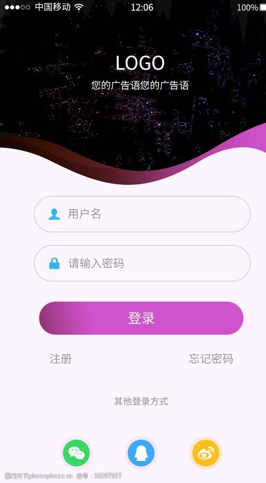 注册页面APP登录界面