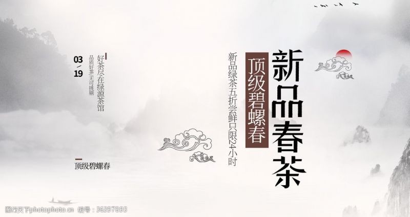 古典茶文化背景春茶banner