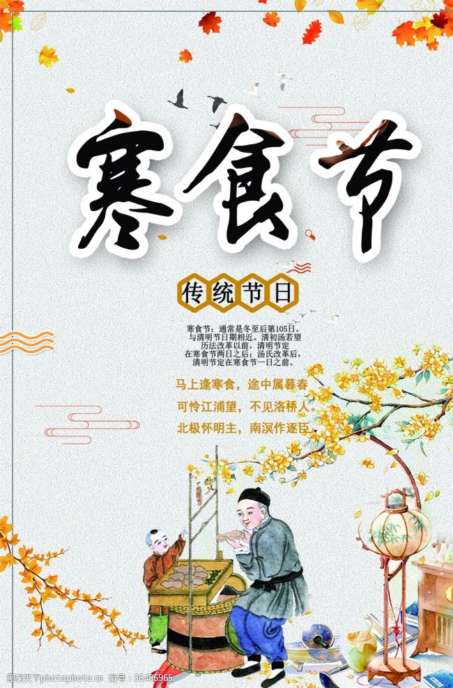 清明节来了寒食节