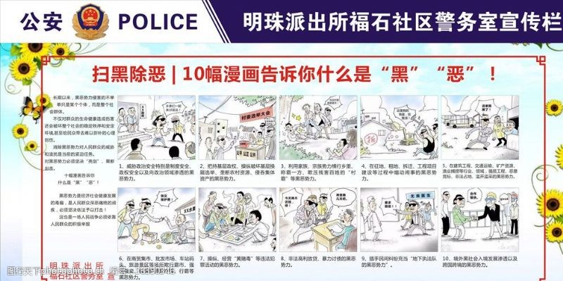 特警文化警务宣传