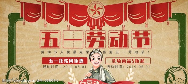 品牌联盟五一banner