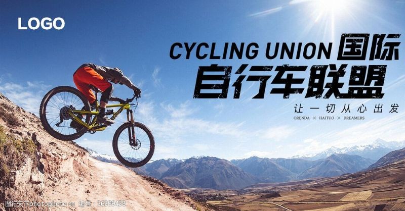 自行车比赛自行车背景板海报