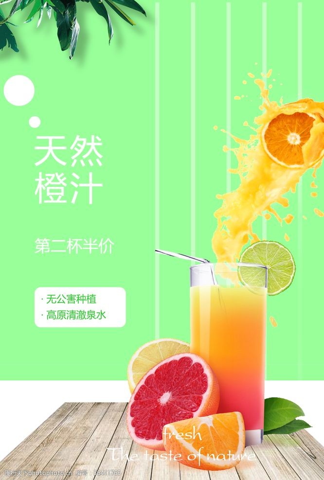 霸气水果茶橙汁