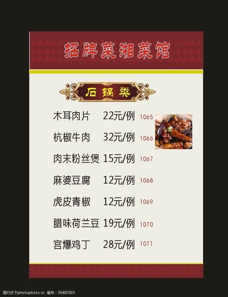 火锅菜谱素材下载创酒店红色花纹菜单价格表